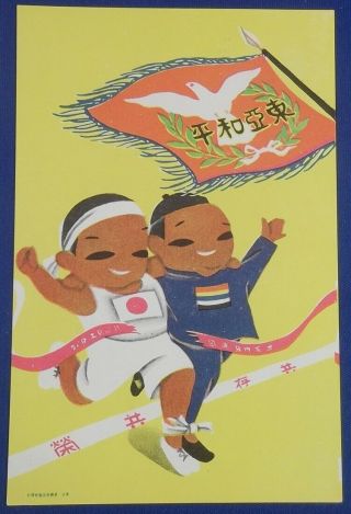 Vintage Sino Japanese War Propaganda Art Postcard China Manchukuo Manchuria Wwii