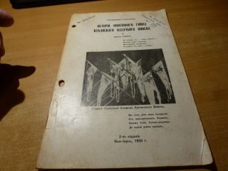 1950 Russian Book Istoriya Voyskovogo Gimna Kubanskogo Kazachyago Voyska I Polk