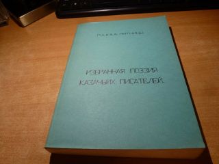 1976 Russian Book Izbrannaya Poeziya Kazachyikh Pisateley P.  & A.  Pyatnitzy
