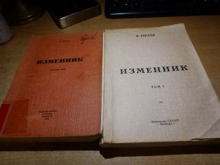 Signed 1967 Russian Book Izmennik 2 Volume Set V.  Gerlakh