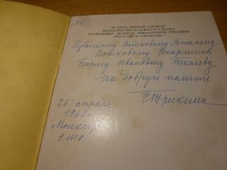 SIGNED 1959 Russian Book 50 LET VERNOY SLUZHBY S.  V.  TRESKINA 3