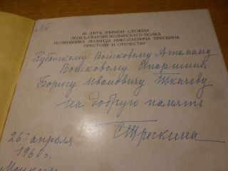SIGNED 1959 Russian Book 50 LET VERNOY SLUZHBY S.  V.  TRESKINA 4