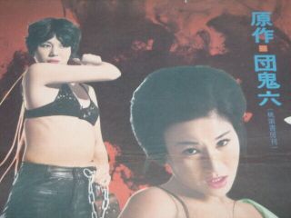 Naomi Tani & Oniroku Dan Lady Moonflower (1976) B2 Poster Japan Vtg S&m