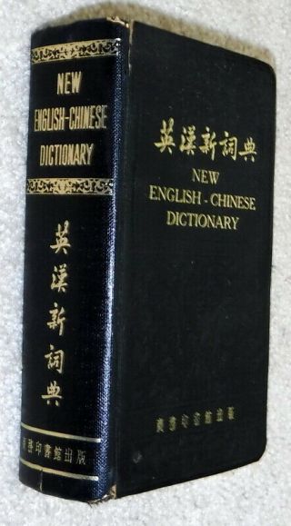 English - Chinese Dictionary,  G,  Hb,  1966 U