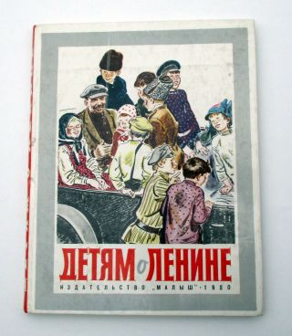 Book For Children About Lenin (ДЕТЯМ О ЛЕНИНЕ) Soviet Propaganda Ussr
