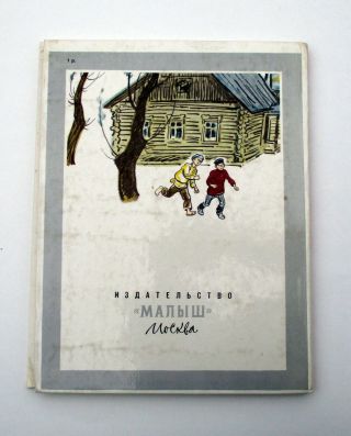 Book For Children about Lenin (ДЕТЯМ О ЛЕНИНЕ) Soviet Propaganda USSR 2
