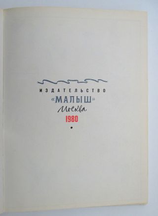 Book For Children about Lenin (ДЕТЯМ О ЛЕНИНЕ) Soviet Propaganda USSR 4