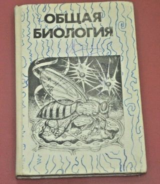 1991.  Book Soviet Russian Ussr Textbook Of General Biology As Well.  In The Book