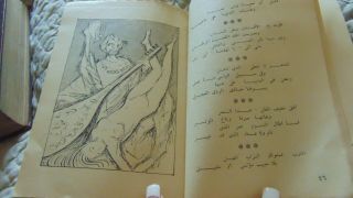 1940 Rubaiyat Of Omar Khayyam Translated By Edward Fitzgerald
