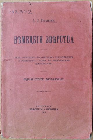 Russia.  World War I.  German Atrocities.  The Book Is The Stories Of Victims.  1915
