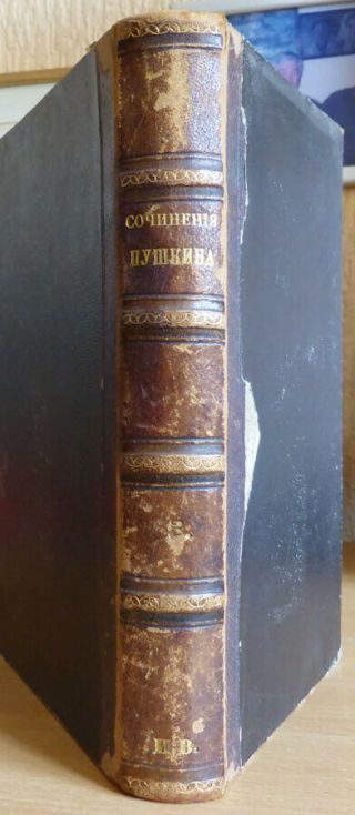 Russian Book.  A.  S.  Pushkin.  Complete Collected.  Volume Five.  1871.
