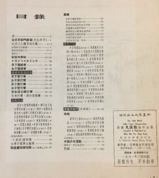1961 世界乒乓大賽畫冊 The 26th World Table Tennis Championships Hong Kong China book 4