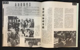 1961 世界乒乓大賽畫冊 The 26th World Table Tennis Championships Hong Kong China book 8