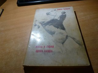 1962 Russian Book Zhizn I Sudba Odnogo Kazaka G.  Solodukhin