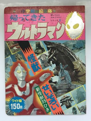 Vintage Shogakukan Ultraman Tv Series Photo Board Book From Japan