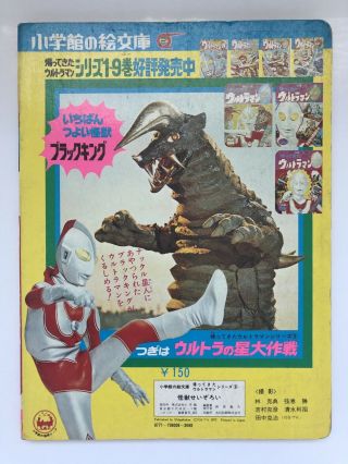 Vintage Shogakukan ULTRAMAN TV Series Photo Board Book from Japan 2