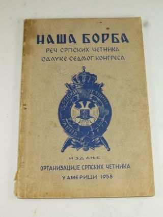 Vintage Book " Our Fight " Serbian Orthodox Church In America 1958 (serbian Lang)