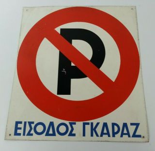 Vintage Tin Greek No Parking Metal Sign Greece