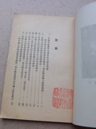 1949 China Book.  議會商 協 治 政 民 人 國 中.  立 北 京 大 學 Library Stamp 4