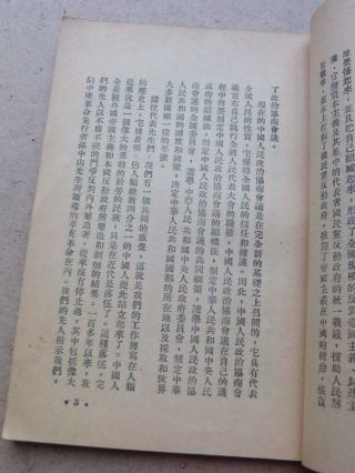 1949 China Book.  議會商 協 治 政 民 人 國 中.  立 北 京 大 學 Library Stamp 6
