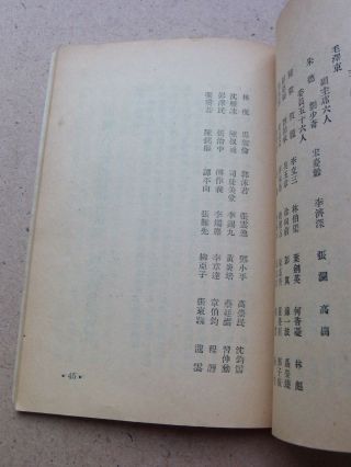 1949 China Book.  議會商 協 治 政 民 人 國 中.  立 北 京 大 學 Library Stamp 7