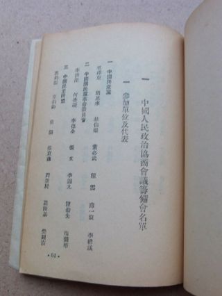 1949 China Book.  議會商 協 治 政 民 人 國 中.  立 北 京 大 學 Library Stamp 8