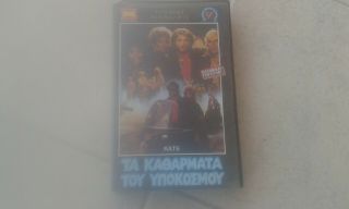 Rats Night Of Terror 1984 Greek Vhs,  Videocassette Sci - Fi,  Horror 80 