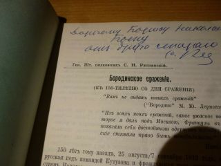 SIGNED 1962 Russian Book BORODINSKOE SRAZHENIE POLKOVNIK RYASNYANSKIY 3