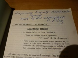 SIGNED 1962 Russian Book BORODINSKOE SRAZHENIE POLKOVNIK RYASNYANSKIY 4
