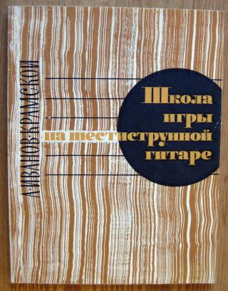 Vintage Russia Book.  School Playing Six - String Guitar - A.  I.  Ivanov - Kramskoy