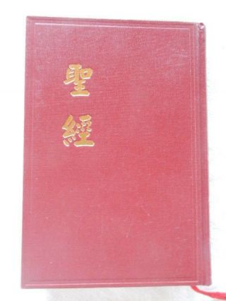 The Holy Bible In Chinese Union Version (shangti Edition) Red Hardcover Sh