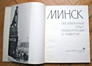 Minsk The Post - War Experience Of Reconstruction.  Russian Architecture Book.  1966
