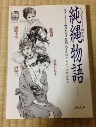 Kinbaku Bondage Book Comic Juan Maeda,  Yoji Muku,  Shiro Kasama,  Shoji Oki