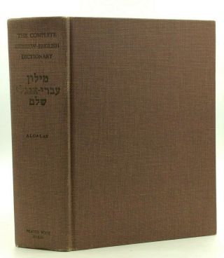 The Complete Hebrew - English Dictionary By Reuben Alcalay - 1965