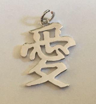 Vintage Sterling Silver Chinese Character Love Charm