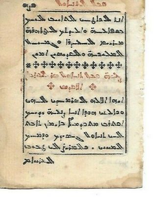 1 Leaf Of Maronite Syriac Garshuni Or Karshuni Bible,  Jot = Yod