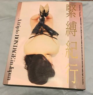Book: A Trip To Bondage In Japan “kinbaku - Kiko” Kin - I - Chi Tanaka 1997 S&m Tied