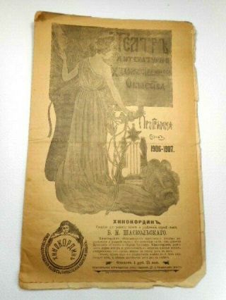 1906 Russian Suvorin Theater Program Sherlock Holmes Adventures Society Imperial