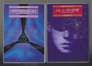 Philip K.  Dick: Our Friends From Frolix 8,  The World Jones Made Japanese