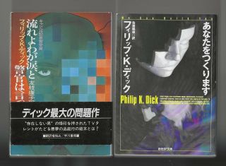 Philip K.  Dick: Flow My Tears,  The Policeman Said,  We Can Build You Japanese