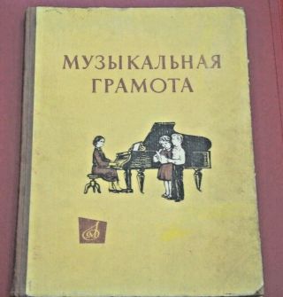 1966 The Book Soviet Russia And The Soviet Union.  Musical Literacy In Good Cond