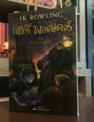 Thai Translation Harry Potter And The Philosopher 