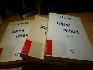 1962 Russian Book Sobranie Sochineniy N.  Gumilev Volumes 1 - 3