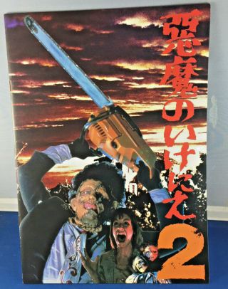 Vintage Japanese Film Brochure - Horror - Texas Chainsaw Massacre 2