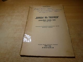 1937 Russian Book Dontzy V Tavride Sbornik Boevykh Kazachyikh Pesen 1919 - 1920