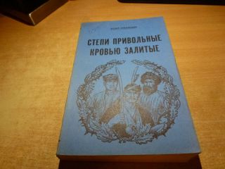 1962 Russian Book Stepi Privolniye Kroviyu Zalitiye Fedor Kubanskiy