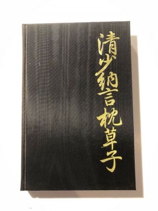 1979 - The Pillow Book Of Sei Shonagon - Folio Society 1st Edition Book