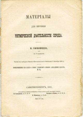 1890 V.  Tyumyantsev Materials On Rhythmic Activity Of The Heart In Russian
