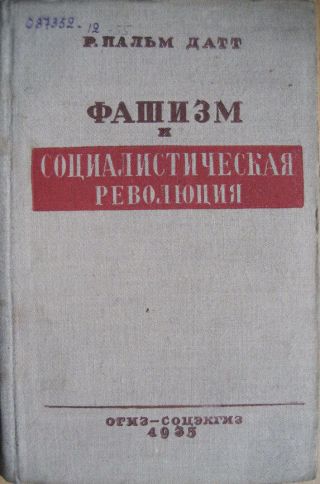Russian Book.  Fascism And The Socialist Revolution.  R.  Paljm Datt.  Ogiz.  1935.