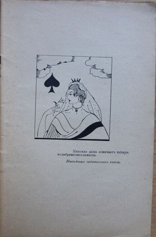 Russian emigration.  A.  S.  Pushkin.  The Queen of Spades.  The story.  Berlin. 3